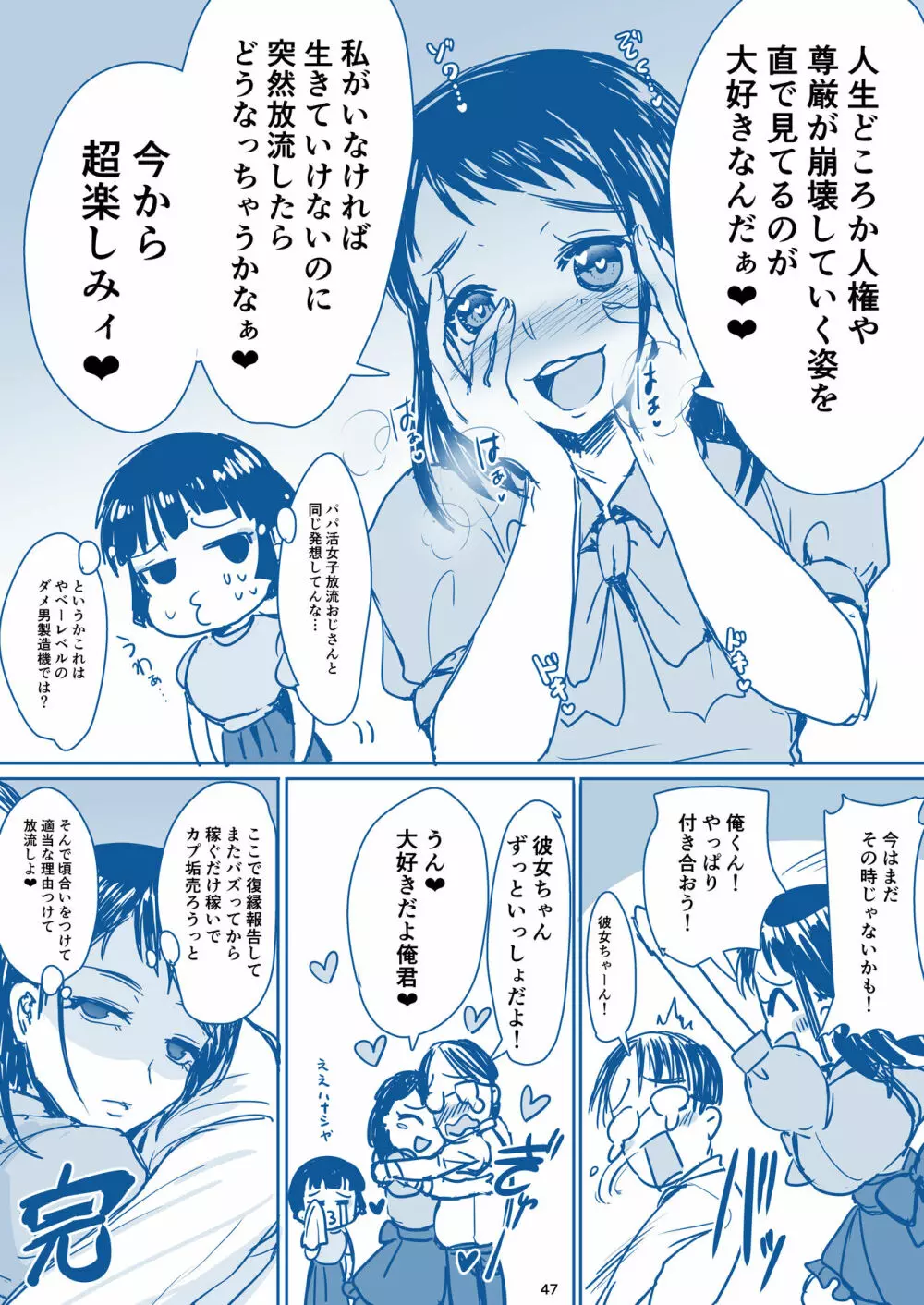 理解のある彼女ちゃん Page.48