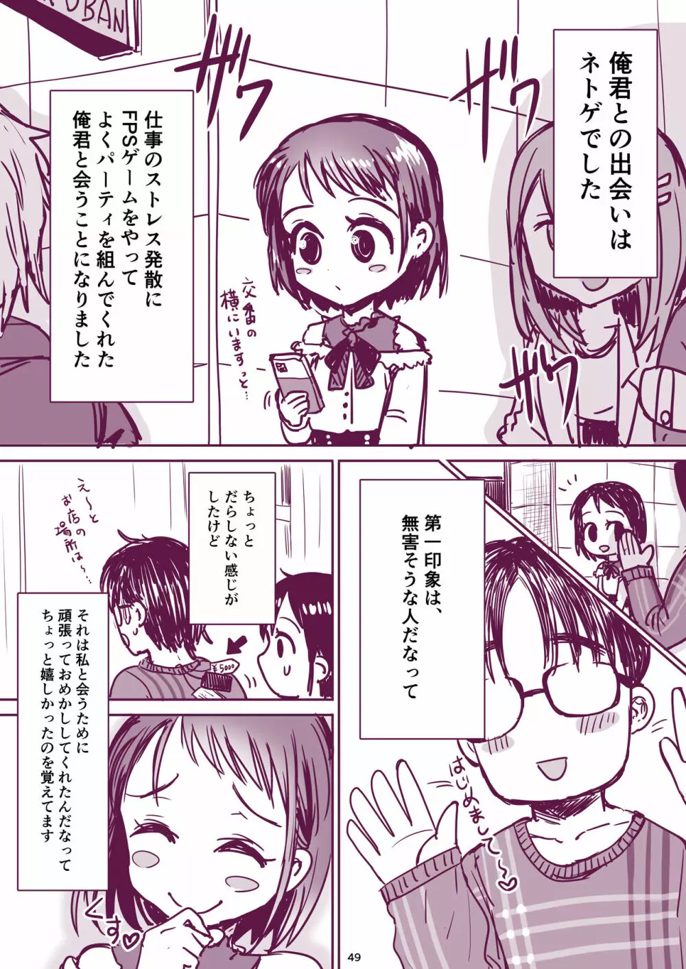 理解のある彼女ちゃん Page.50