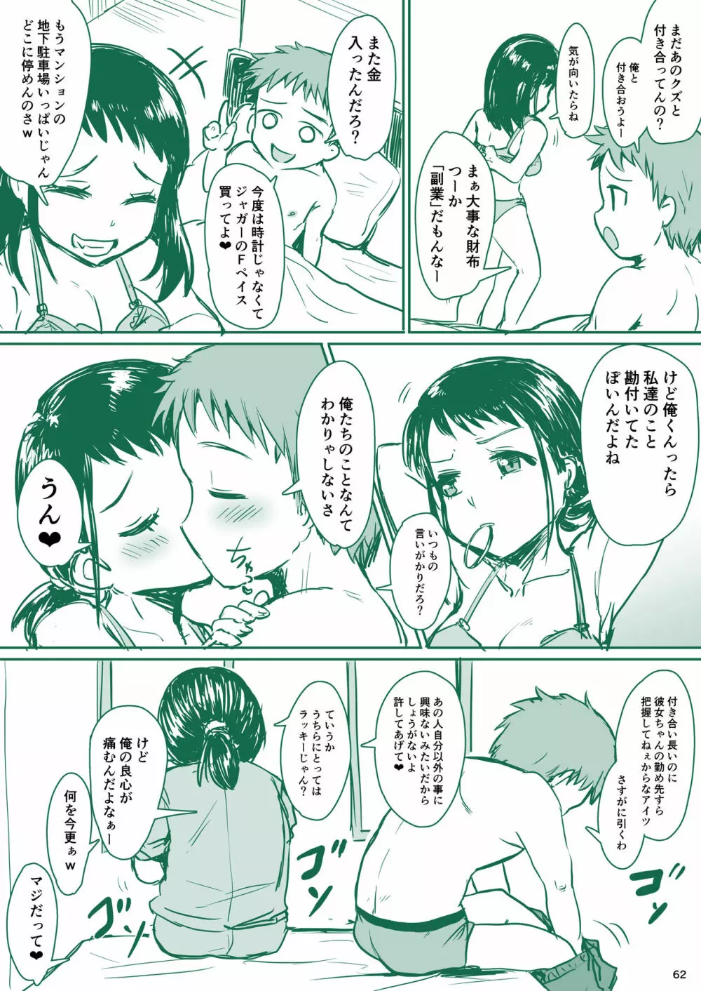 理解のある彼女ちゃん Page.63