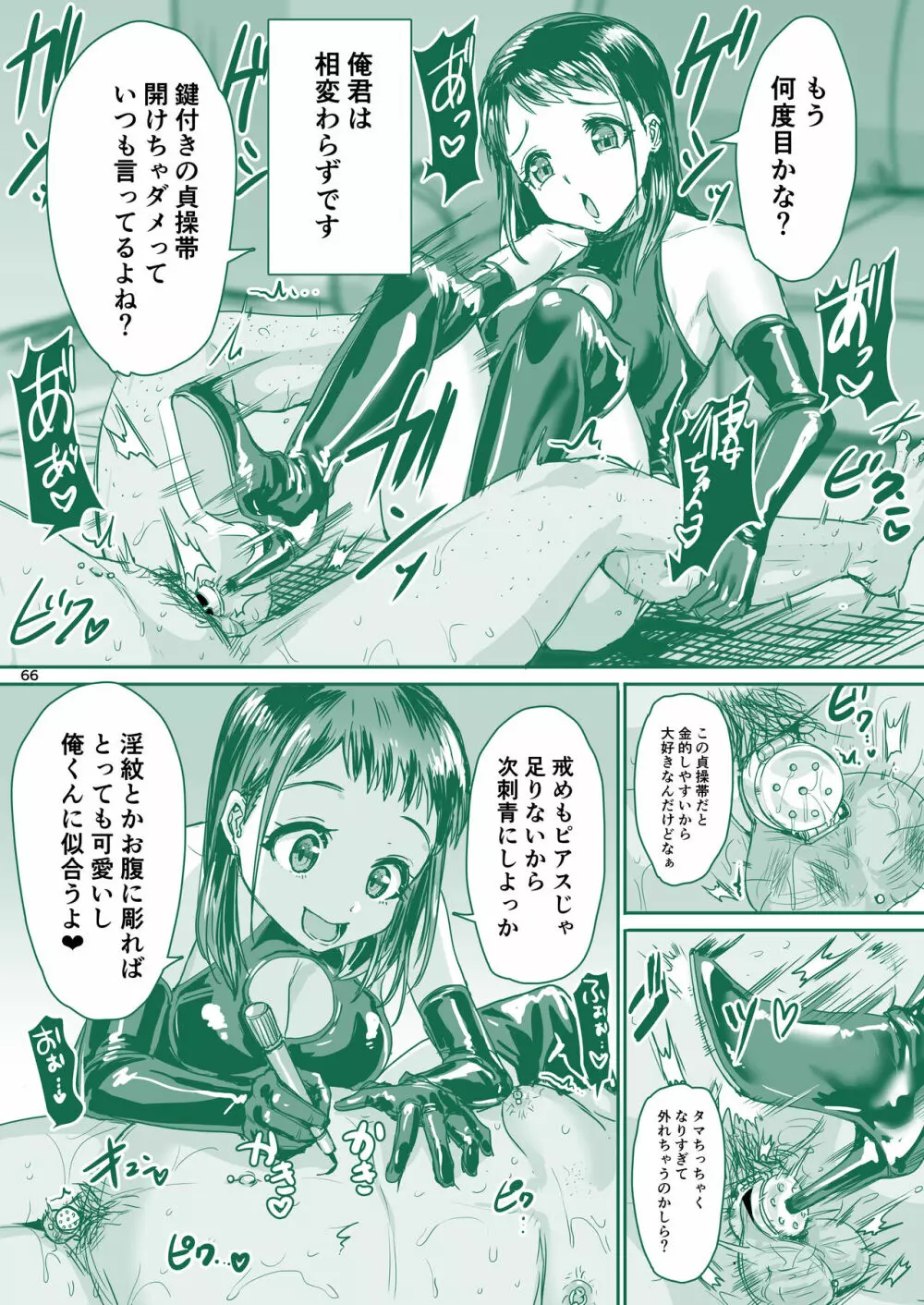 理解のある彼女ちゃん Page.67