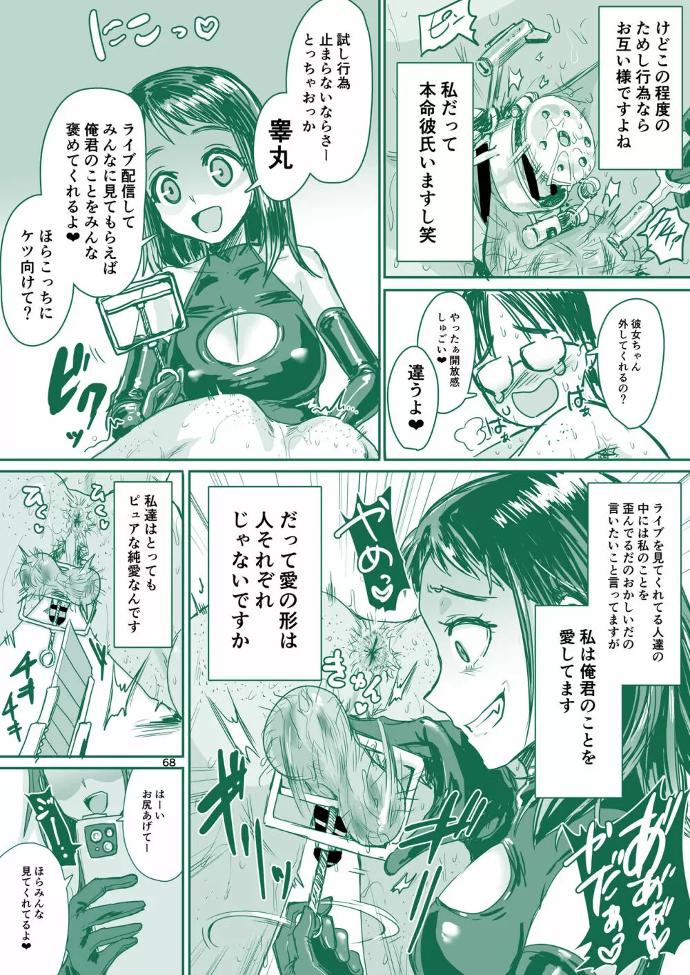 理解のある彼女ちゃん Page.69