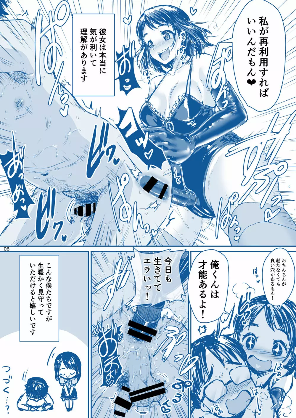 理解のある彼女ちゃん Page.7