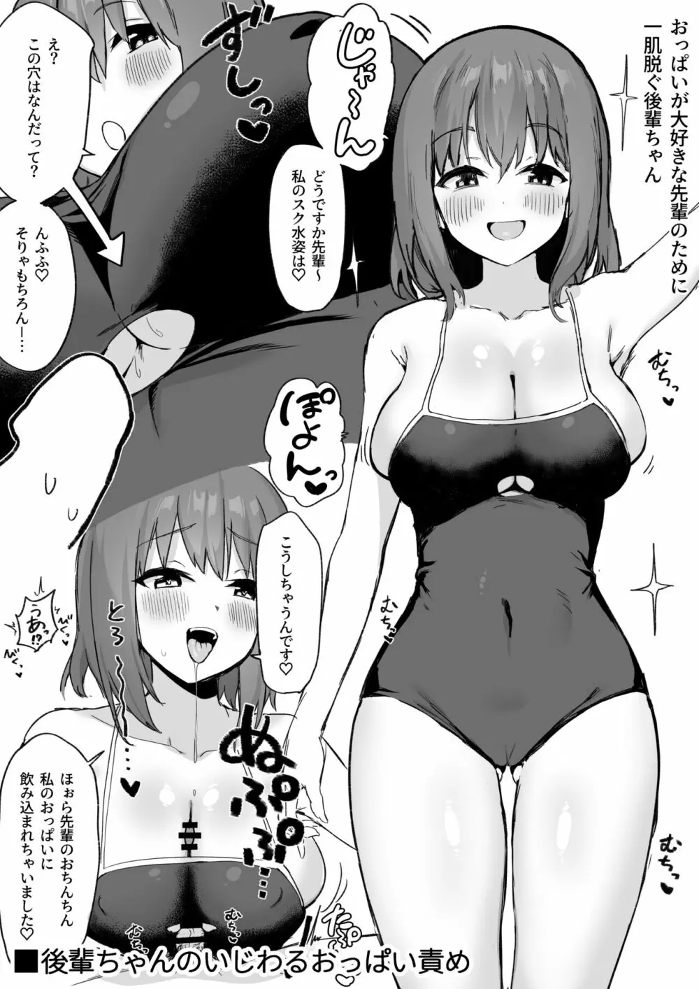 後輩ちゃんのいじわる乳首責め3 Page.110