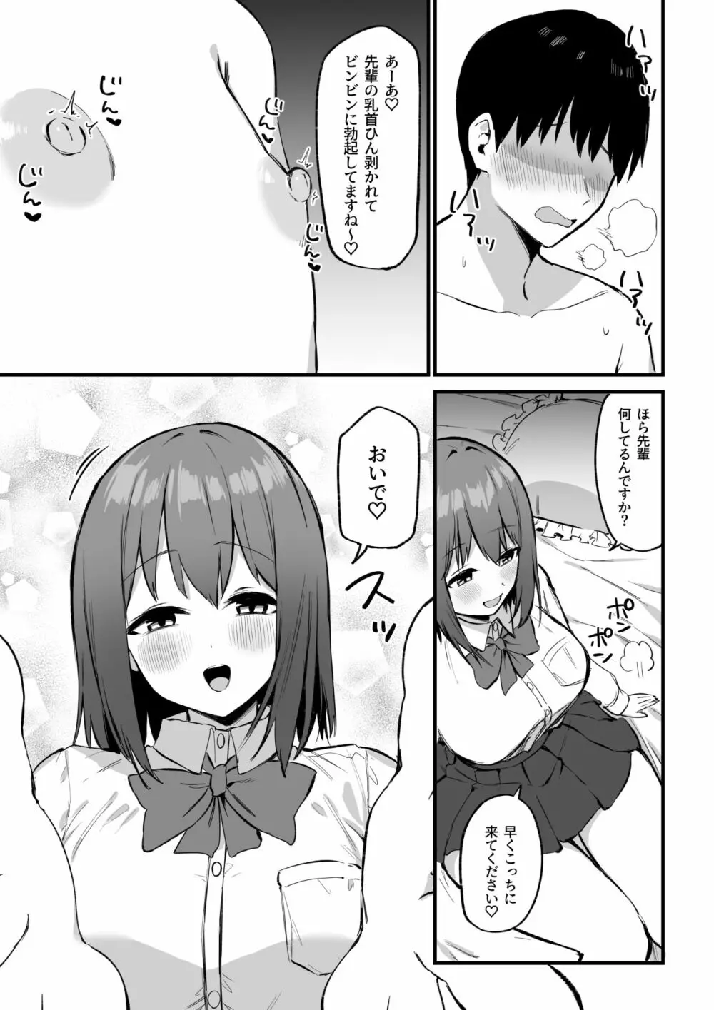 後輩ちゃんのいじわる乳首責め3 Page.12