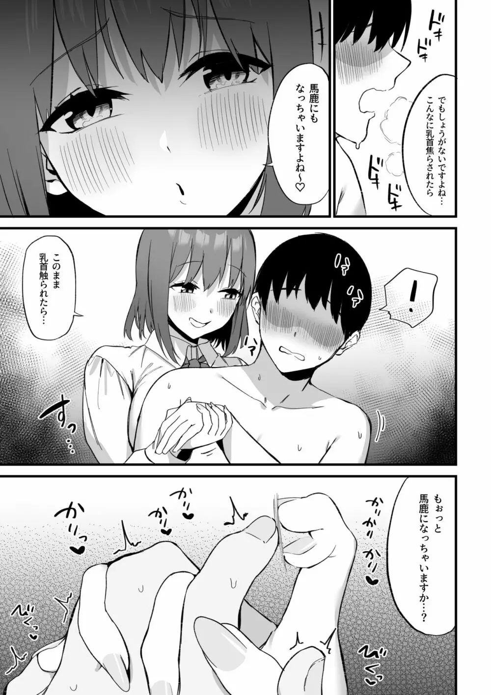 後輩ちゃんのいじわる乳首責め3 Page.24