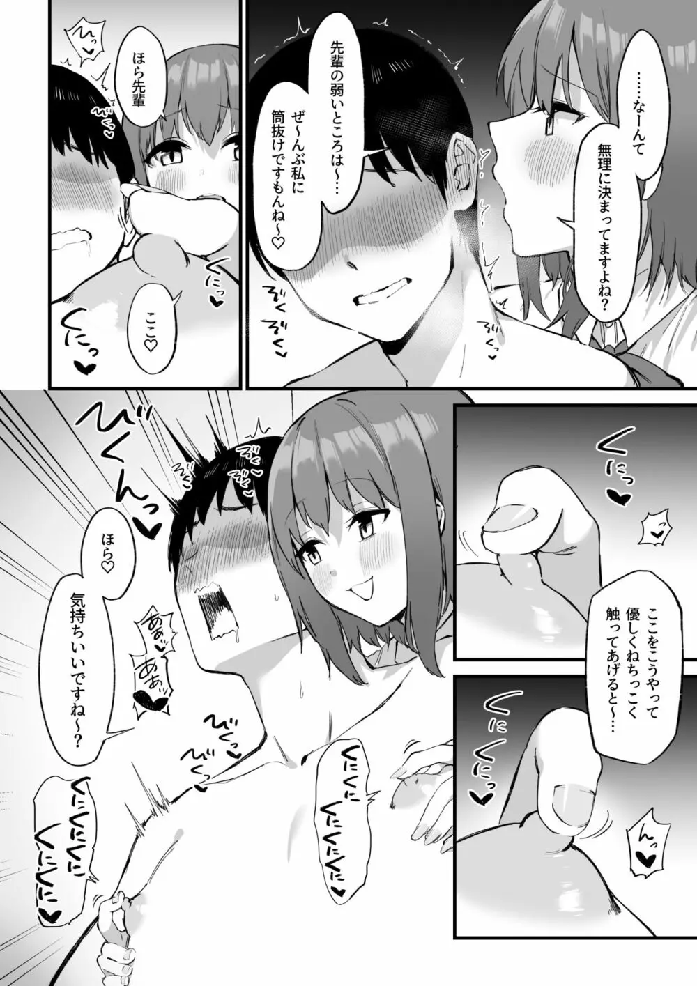 後輩ちゃんのいじわる乳首責め3 Page.31