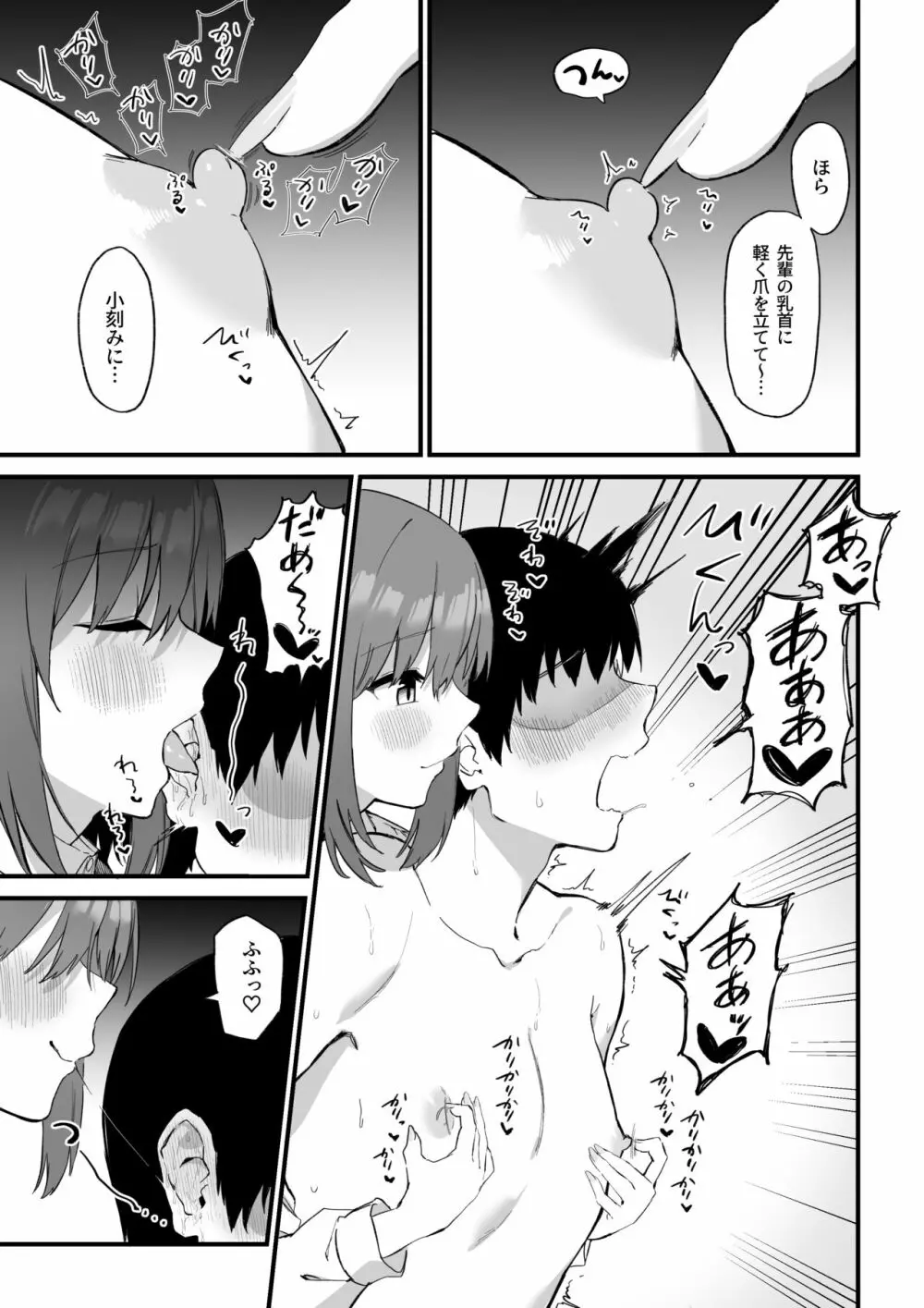 後輩ちゃんのいじわる乳首責め3 Page.32