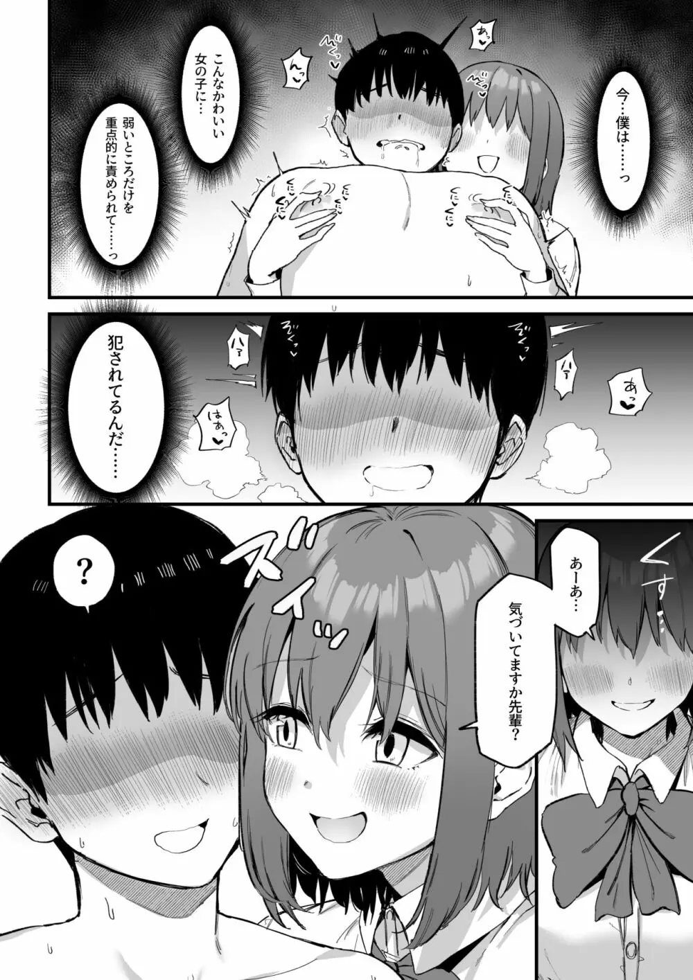 後輩ちゃんのいじわる乳首責め3 Page.35