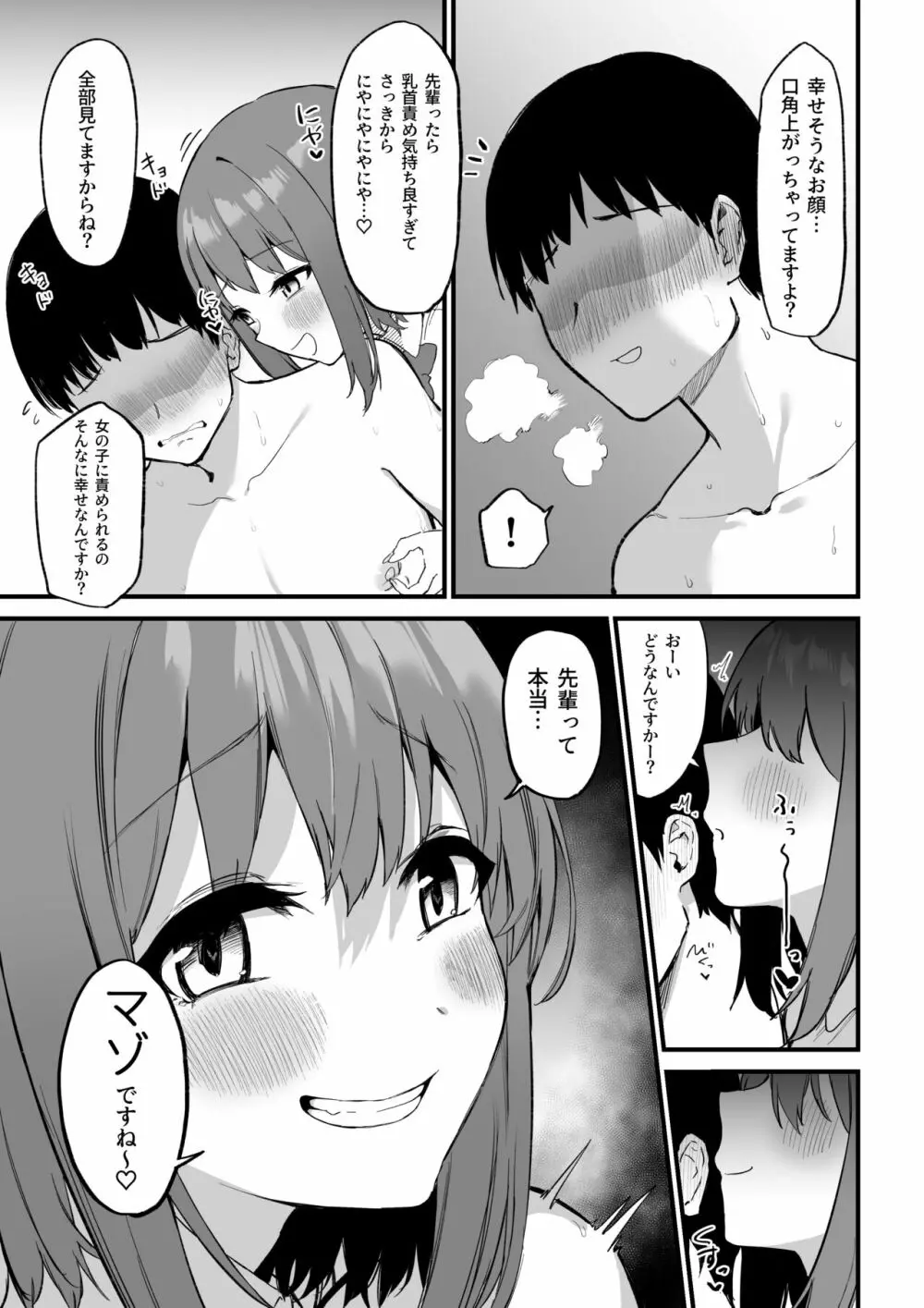 後輩ちゃんのいじわる乳首責め3 Page.36