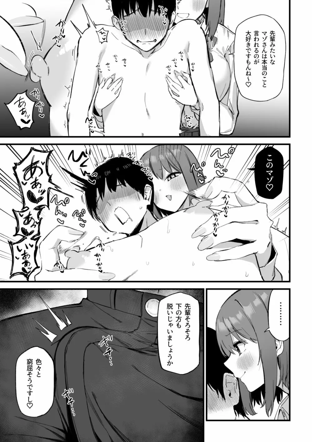 後輩ちゃんのいじわる乳首責め3 Page.38