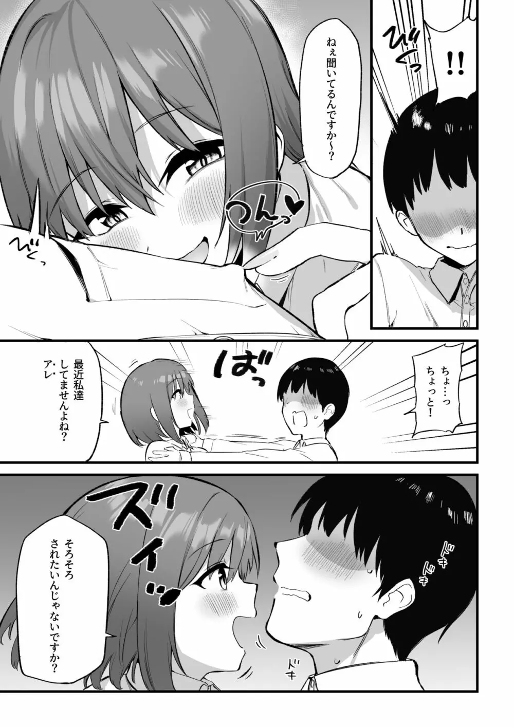 後輩ちゃんのいじわる乳首責め3 Page.4