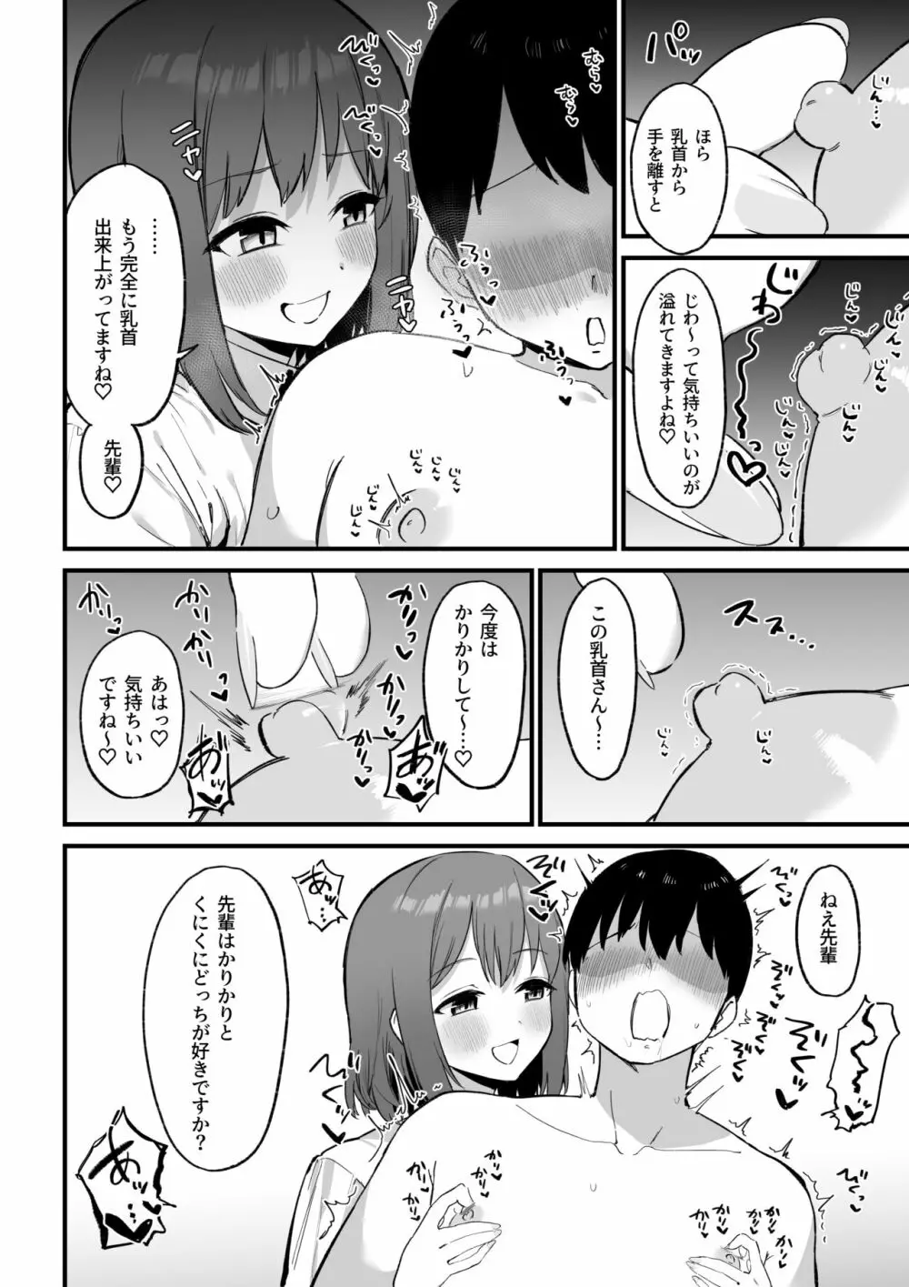 後輩ちゃんのいじわる乳首責め3 Page.47