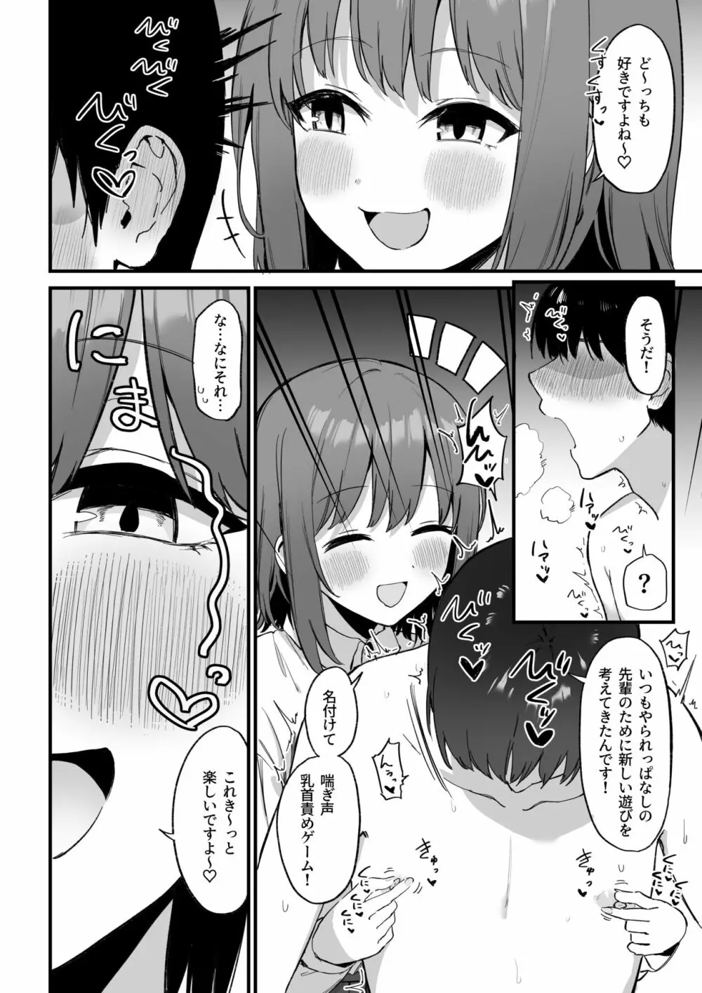 後輩ちゃんのいじわる乳首責め3 Page.49