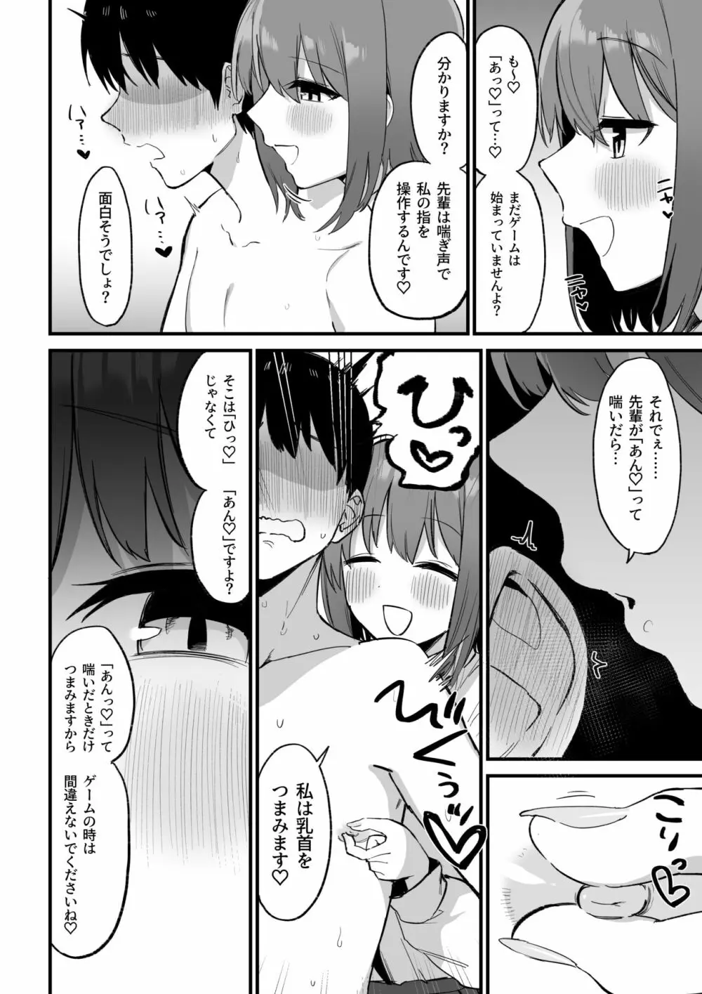 後輩ちゃんのいじわる乳首責め3 Page.51