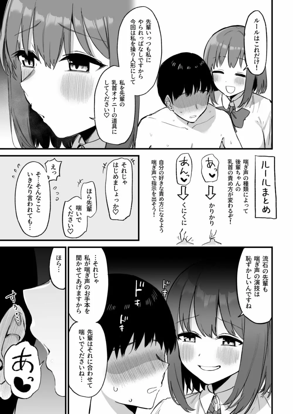 後輩ちゃんのいじわる乳首責め3 Page.52