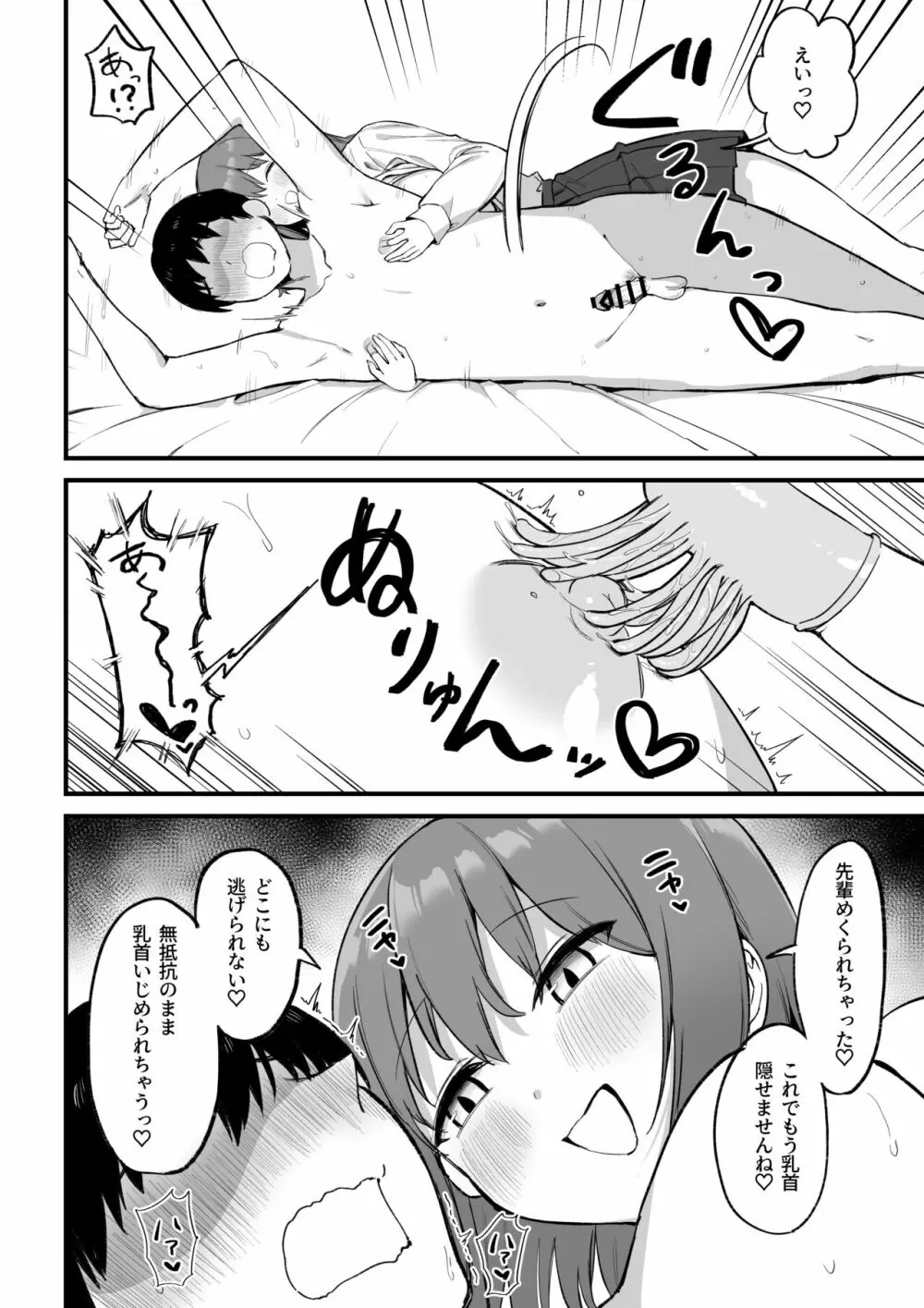 後輩ちゃんのいじわる乳首責め3 Page.85