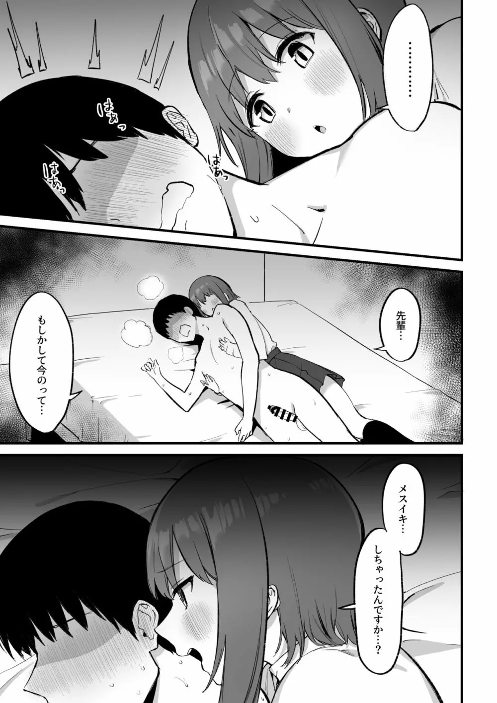 後輩ちゃんのいじわる乳首責め3 Page.92