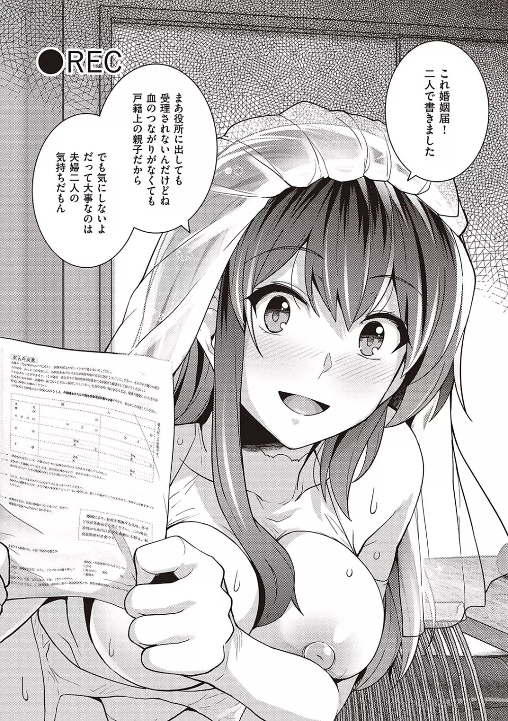 姉は親父に抱かれてる Page.123