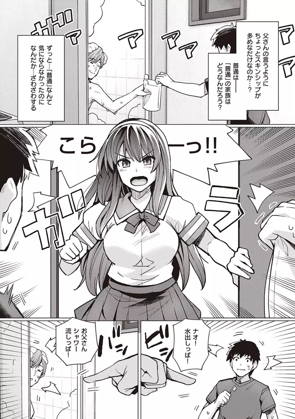 姉は親父に抱かれてる Page.14