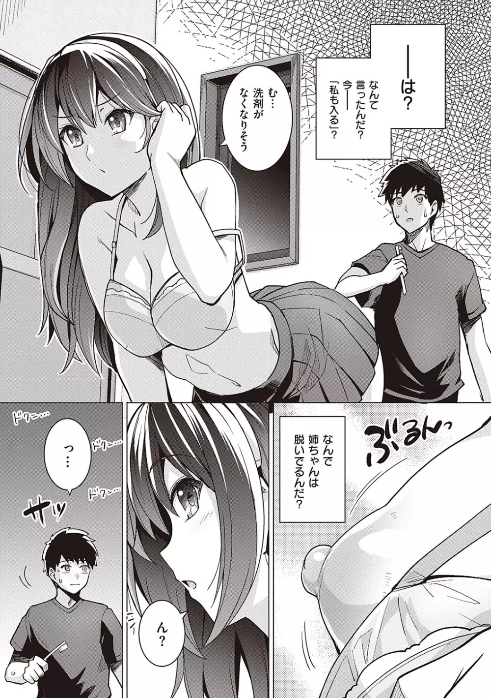 姉は親父に抱かれてる Page.16