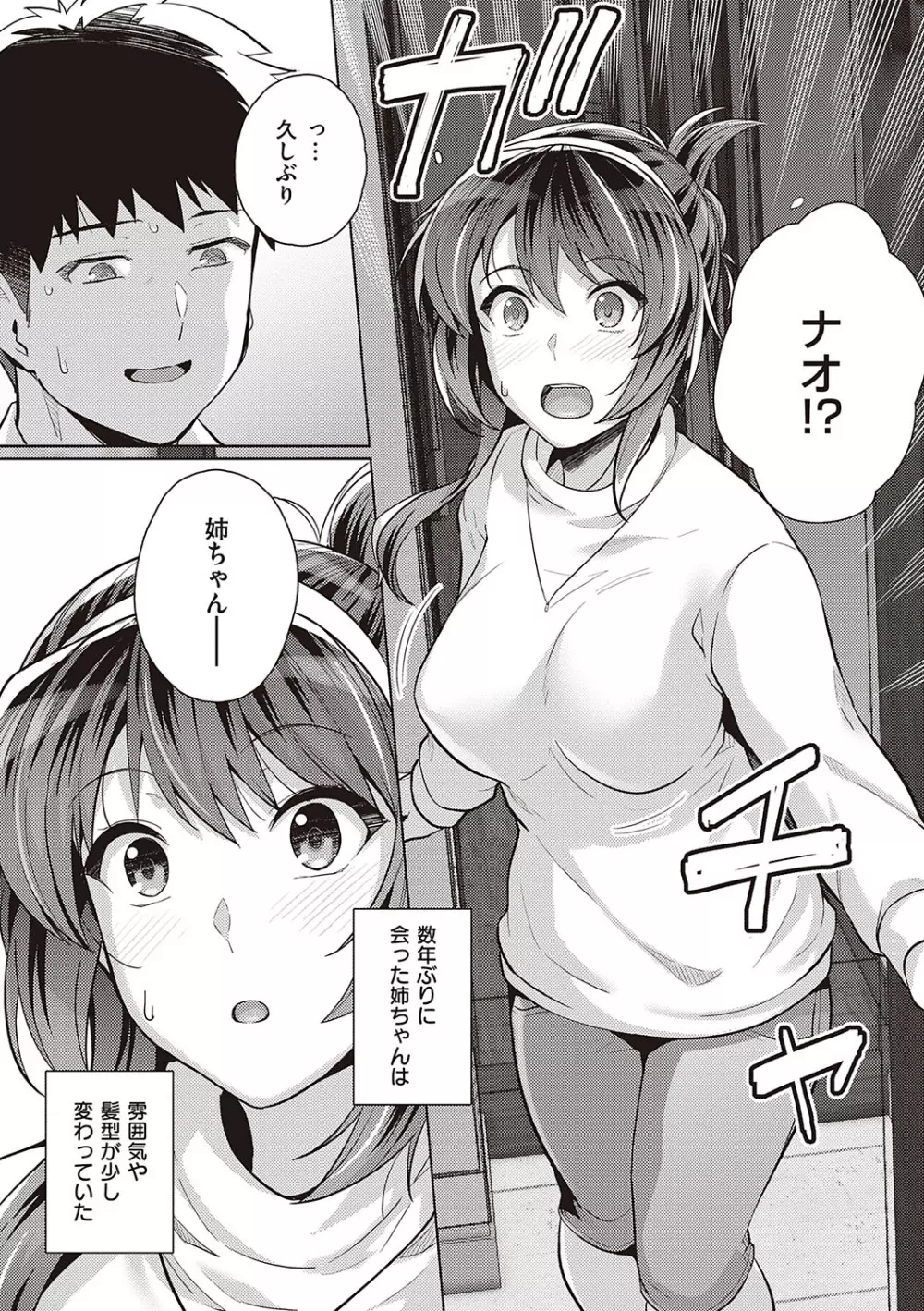 姉は親父に抱かれてる Page.184