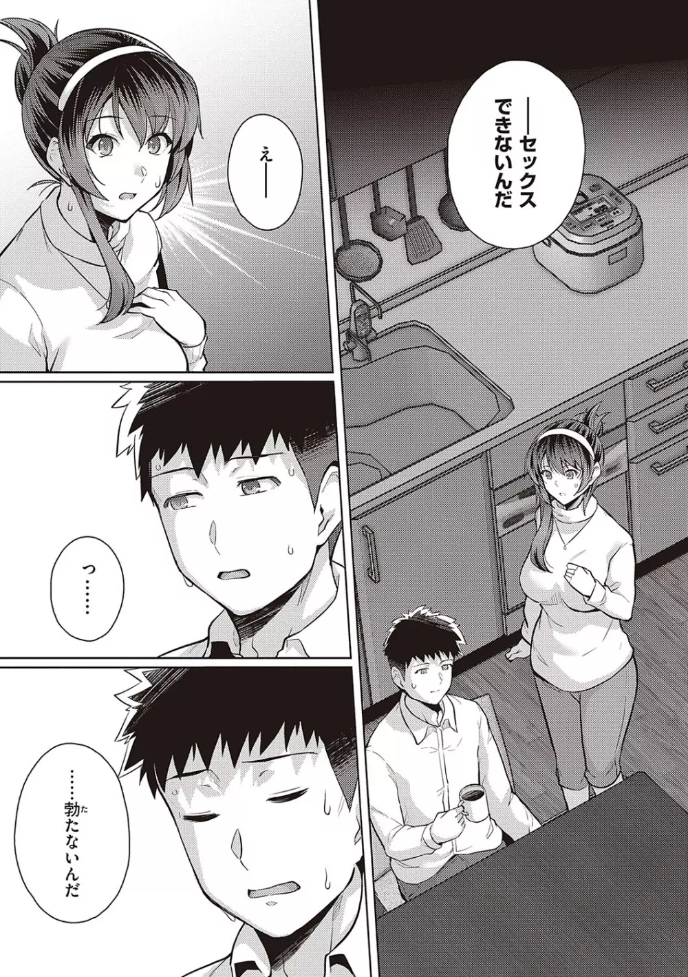 姉は親父に抱かれてる Page.186