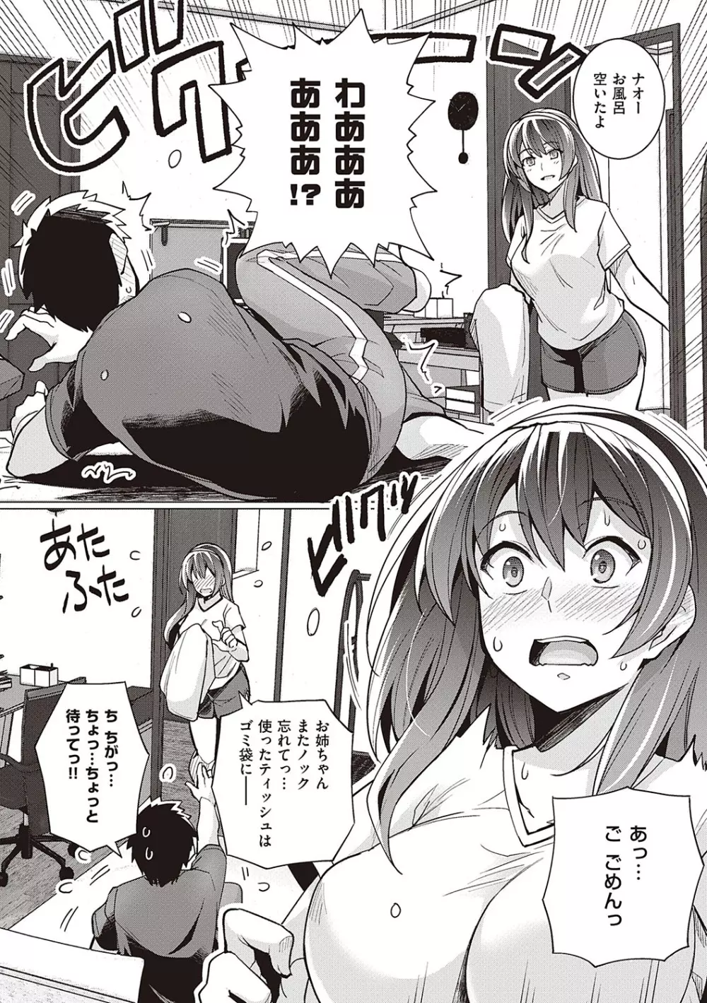 姉は親父に抱かれてる Page.23