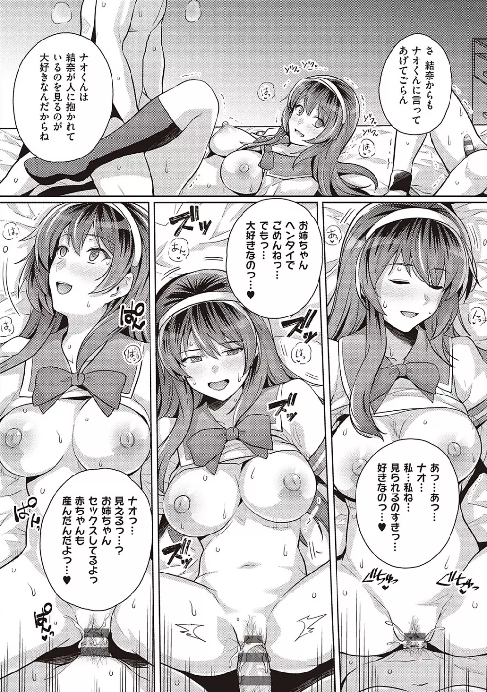 姉は親父に抱かれてる Page.239