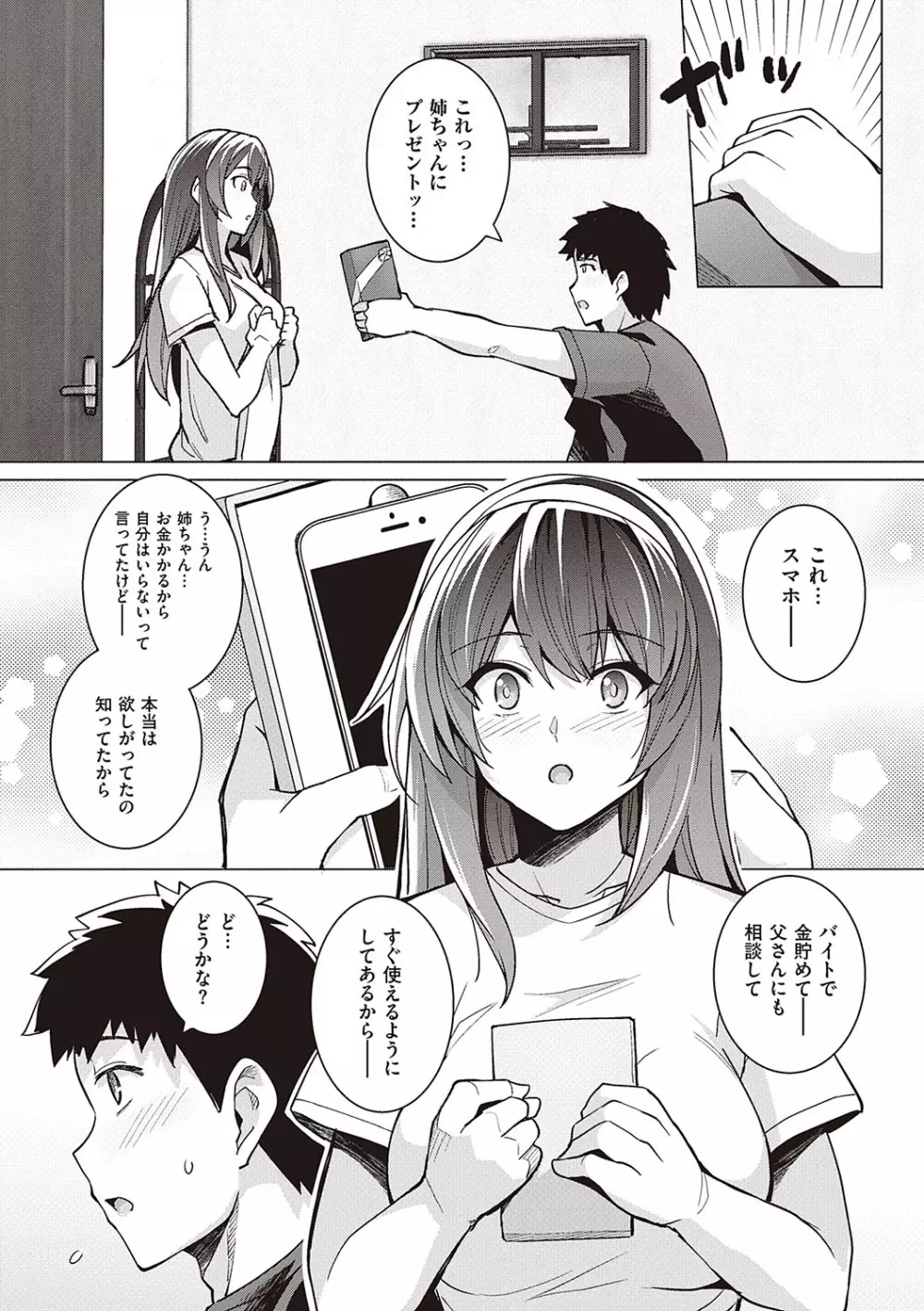 姉は親父に抱かれてる Page.24