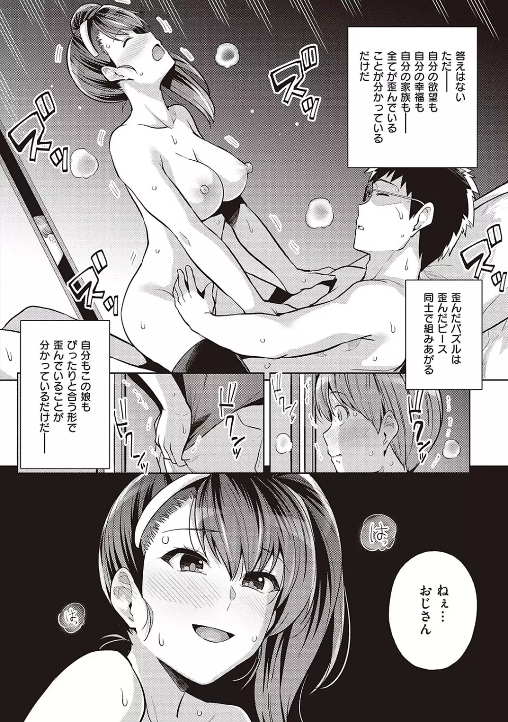 姉は親父に抱かれてる Page.251