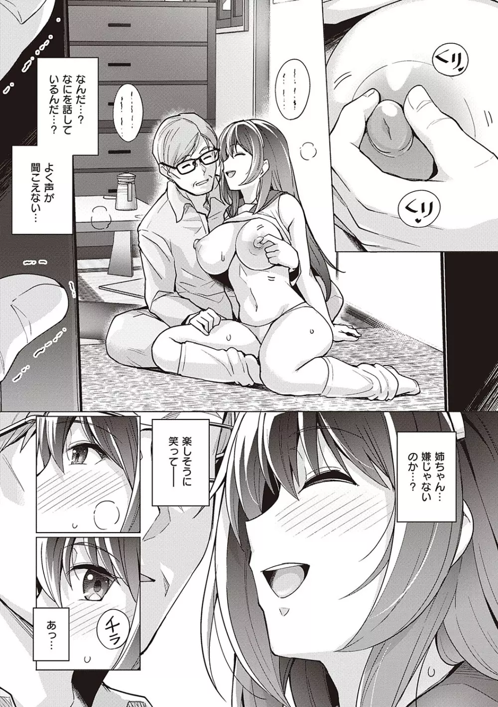 姉は親父に抱かれてる Page.29