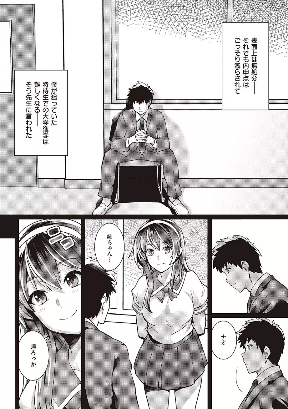 姉は親父に抱かれてる Page.63