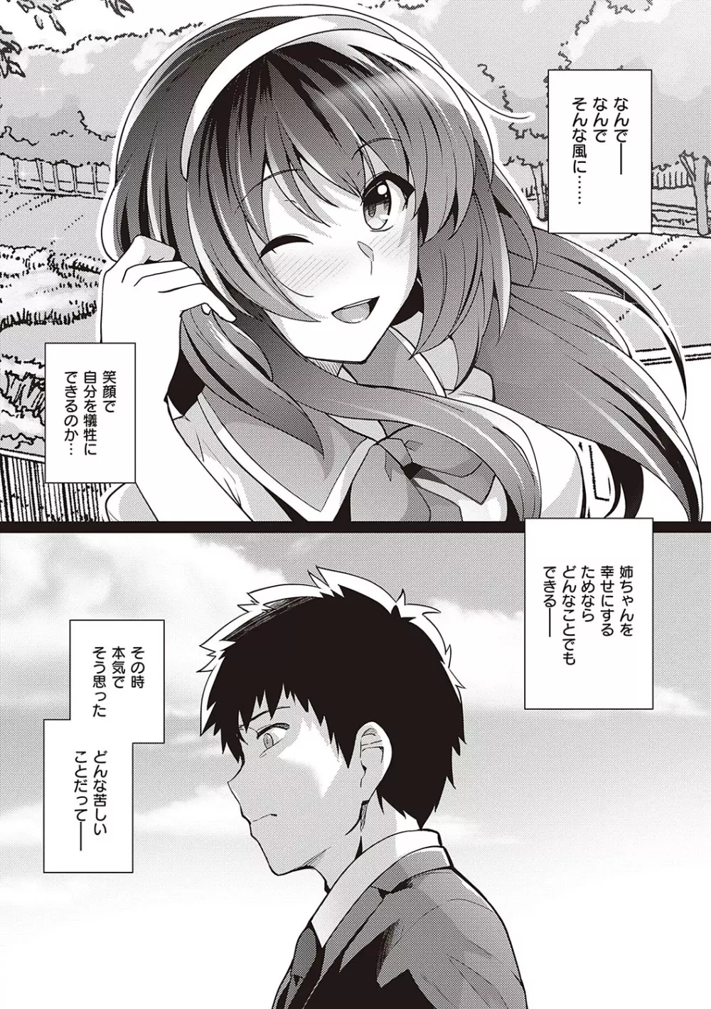 姉は親父に抱かれてる Page.67