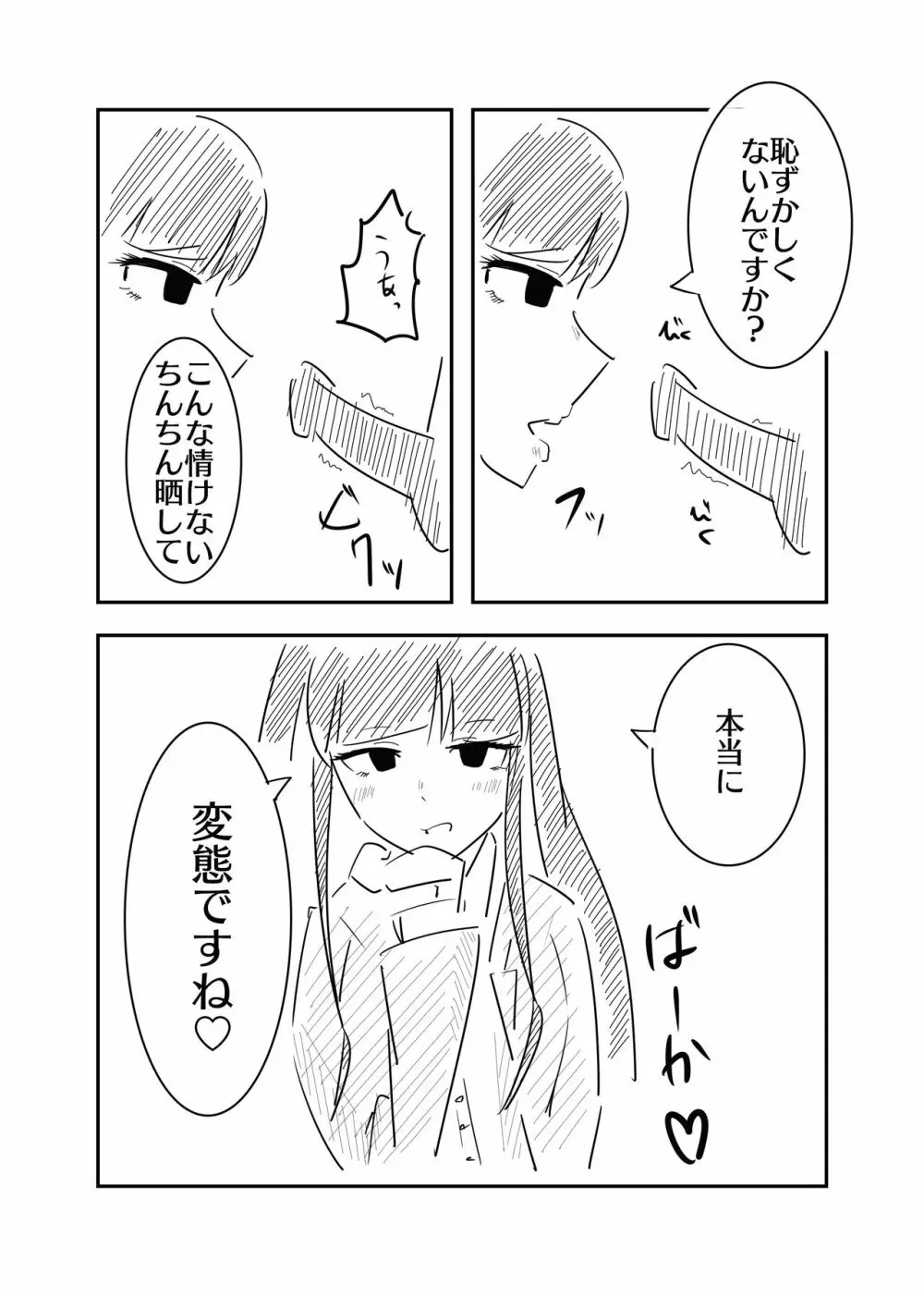 年下JKにえっちな言葉でいじめられる話 Page.15