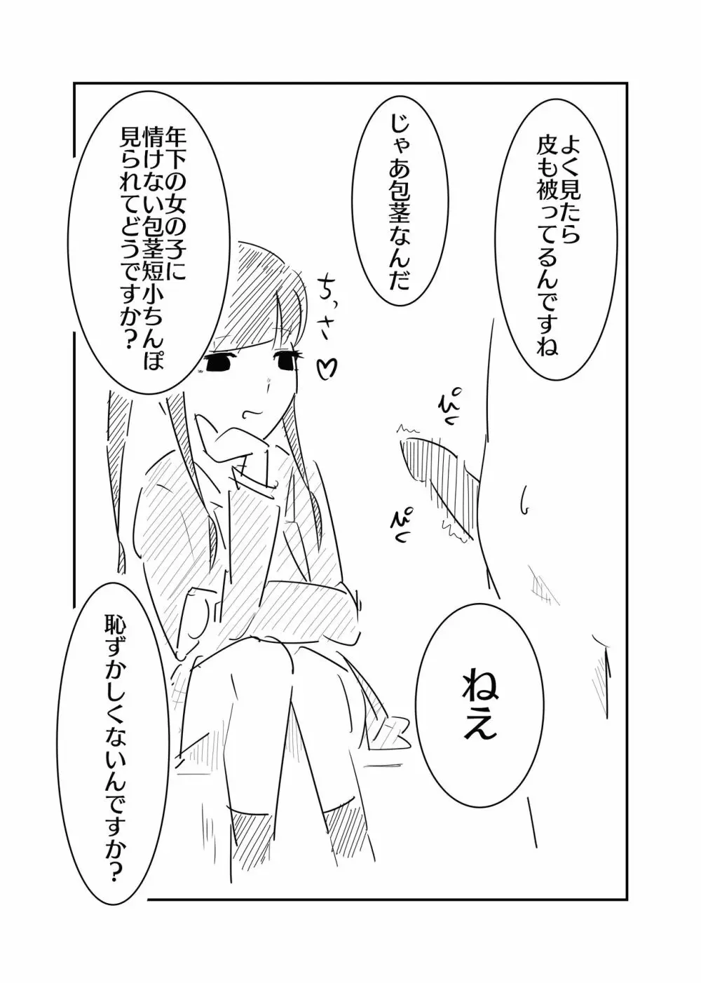 年下JKにえっちな言葉でいじめられる話 Page.19