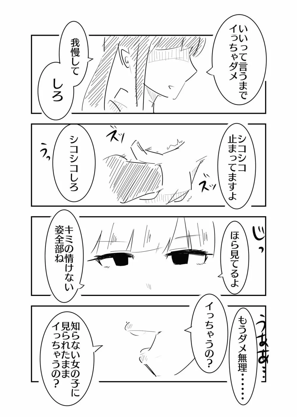 年下JKにえっちな言葉でいじめられる話 Page.22