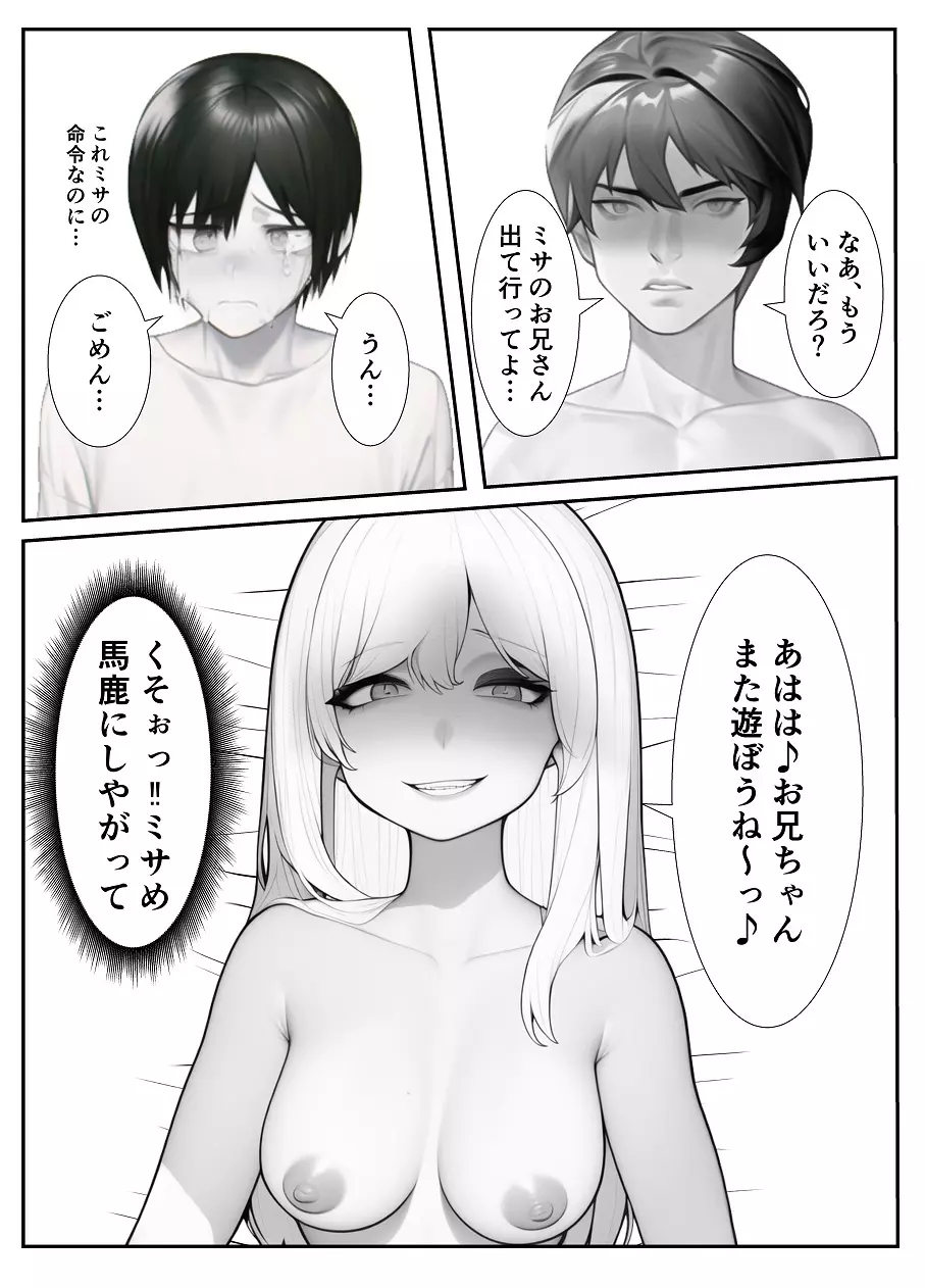 妹「マゾのお兄ちゃんになら何してもいいよね?」 Page.12