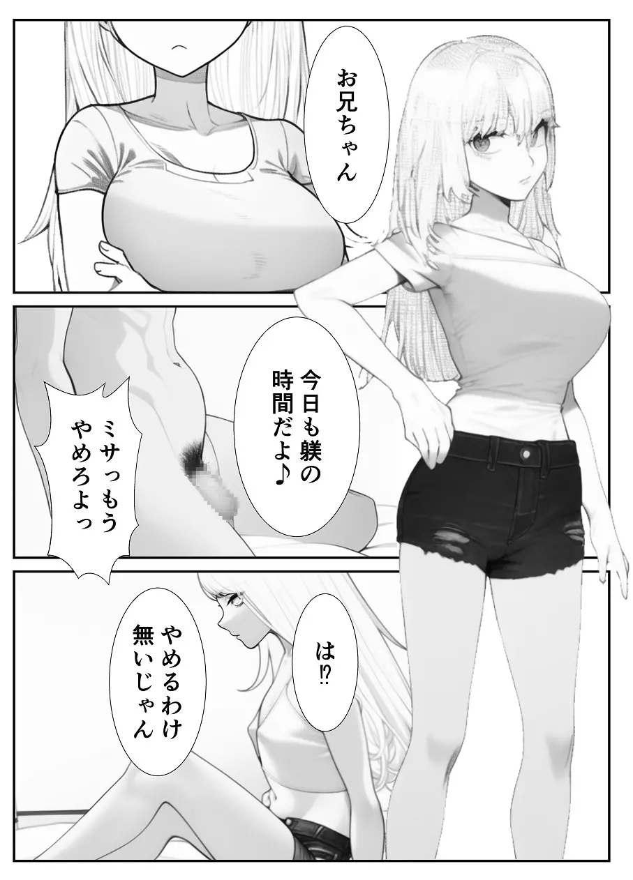 妹「マゾのお兄ちゃんになら何してもいいよね?」 Page.13