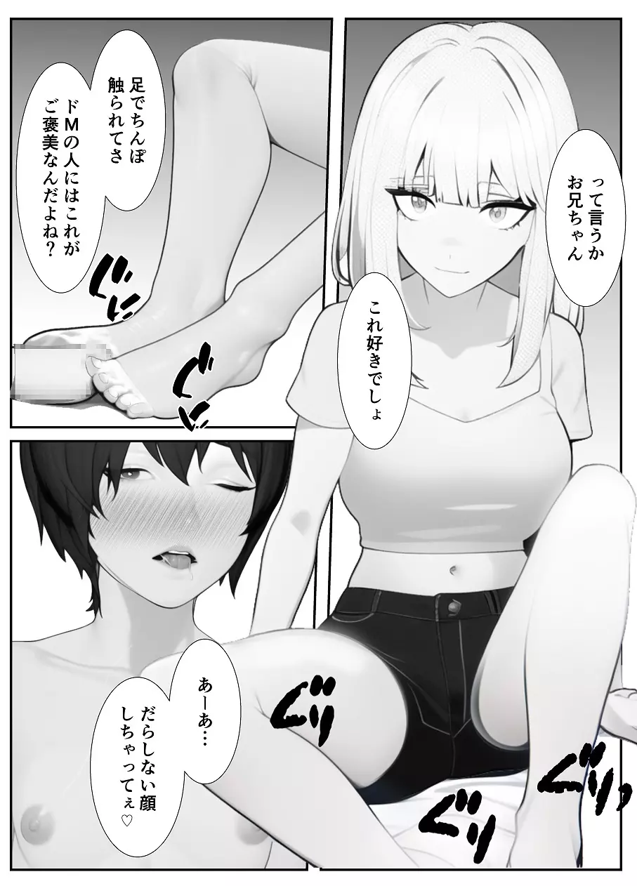 妹「マゾのお兄ちゃんになら何してもいいよね?」 Page.14