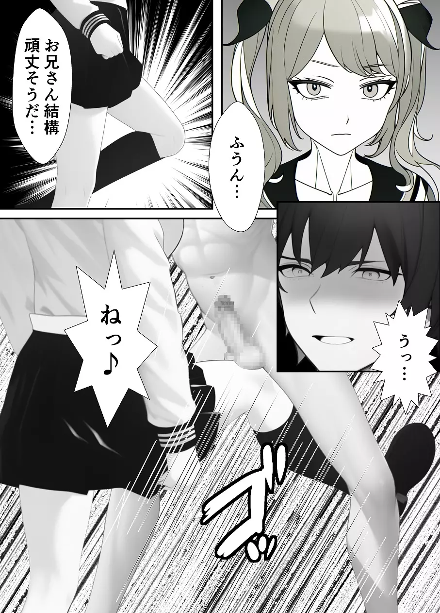 妹「マゾのお兄ちゃんになら何してもいいよね?」 Page.22