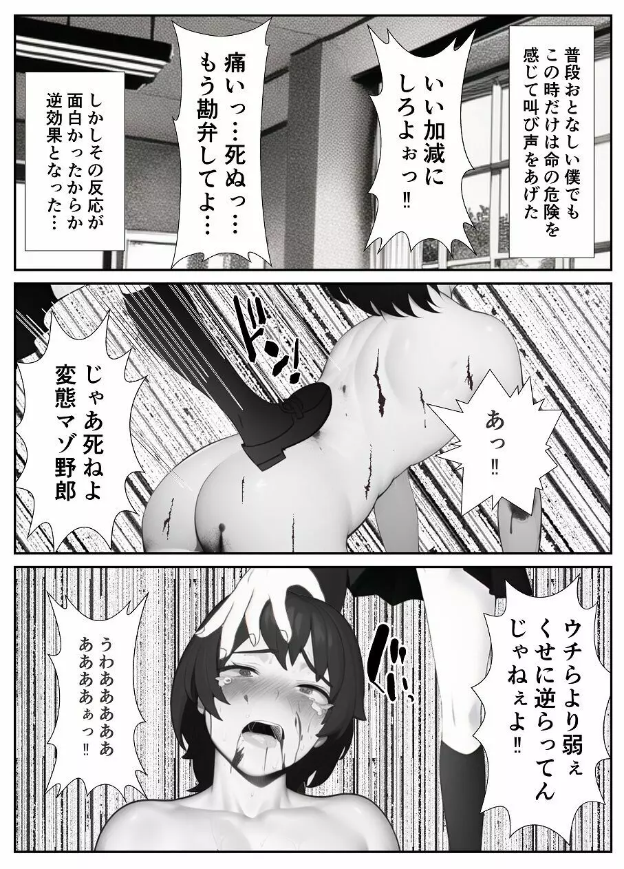 妹「マゾのお兄ちゃんになら何してもいいよね?」 Page.26