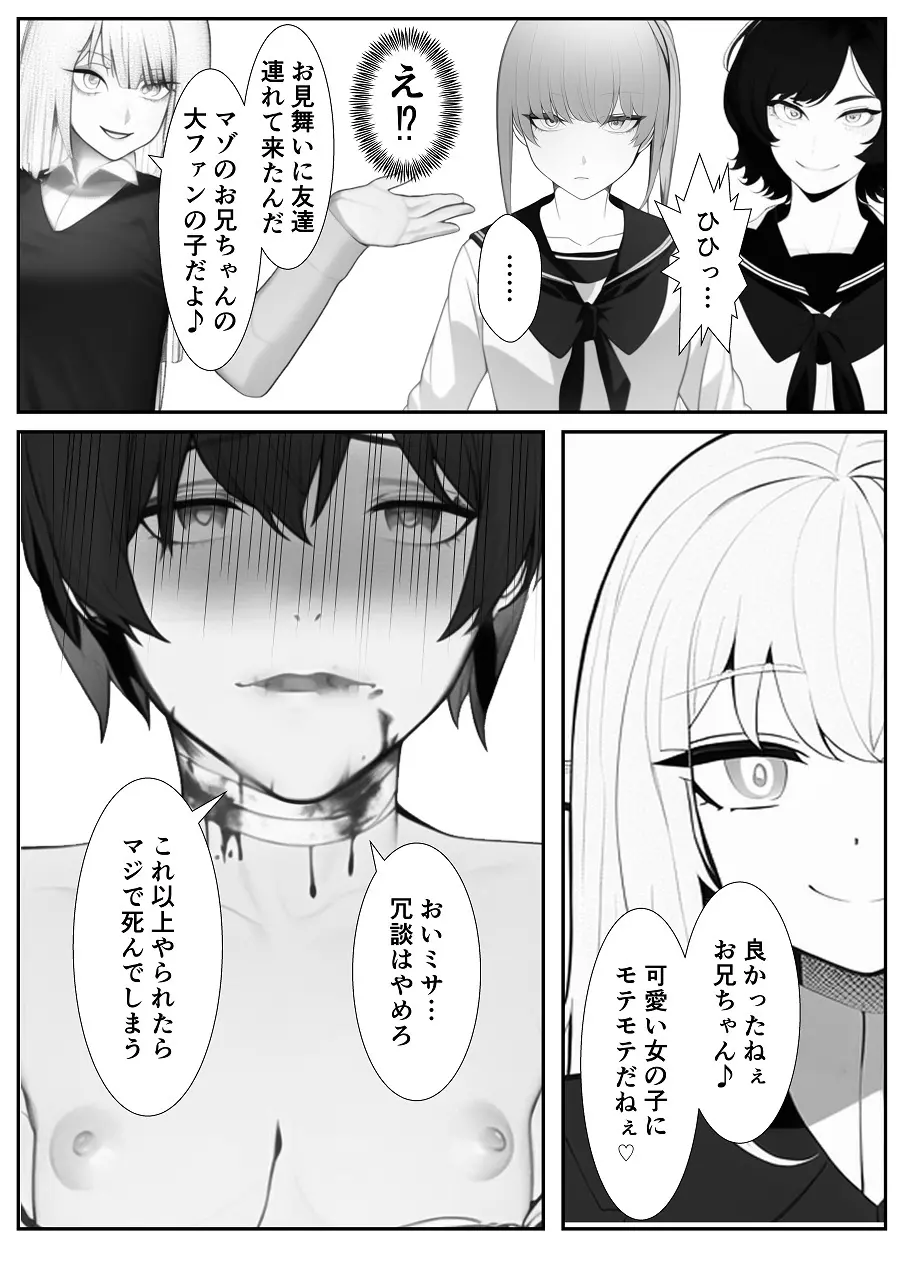 妹「マゾのお兄ちゃんになら何してもいいよね?」 Page.35