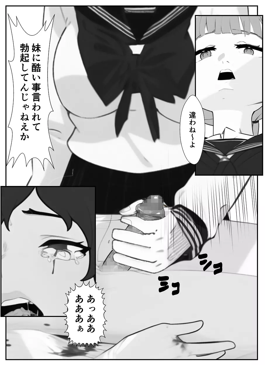 妹「マゾのお兄ちゃんになら何してもいいよね?」 Page.38