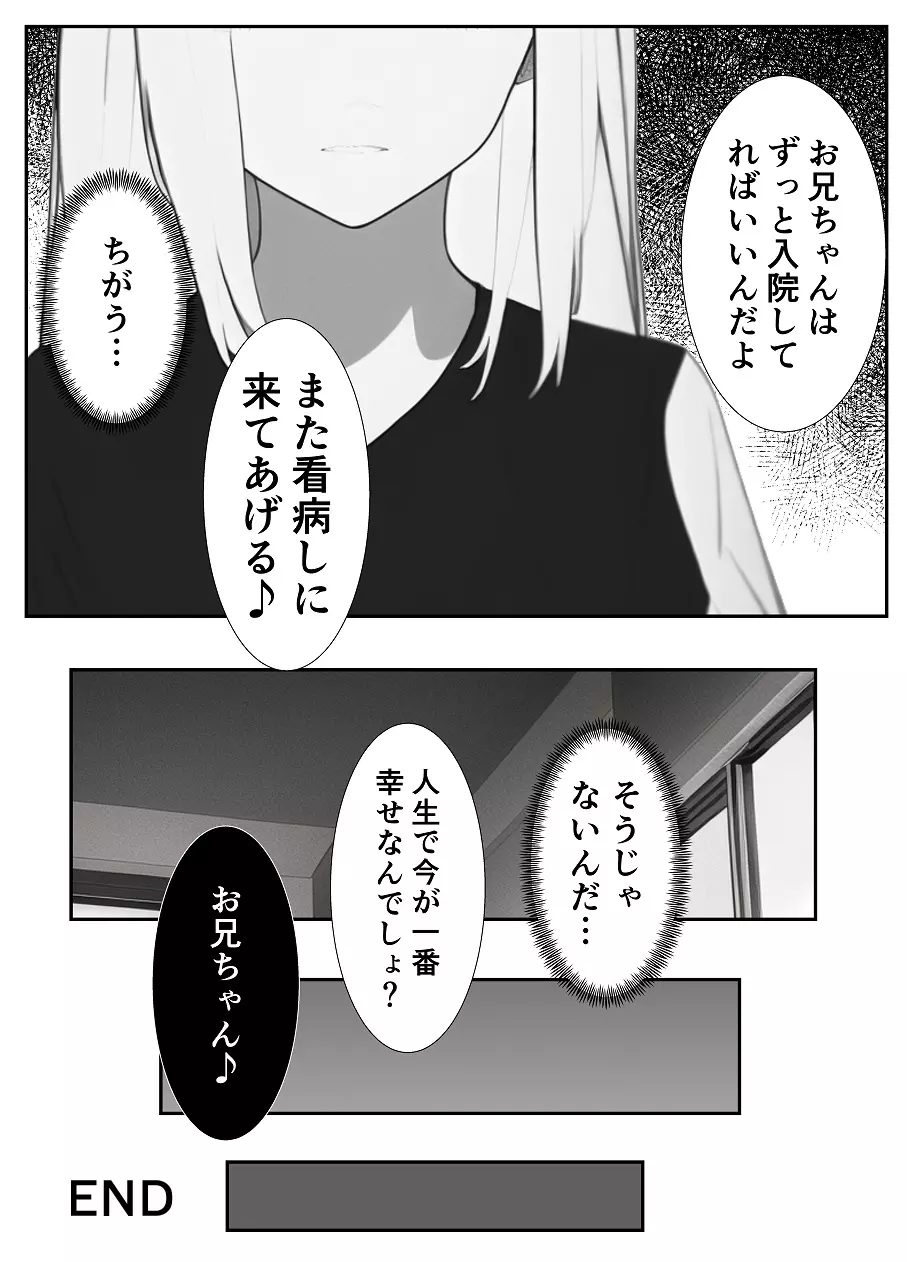 妹「マゾのお兄ちゃんになら何してもいいよね?」 Page.52