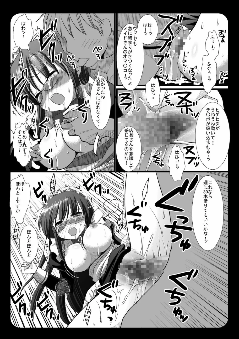 サキさん店内恥辱 Page.12