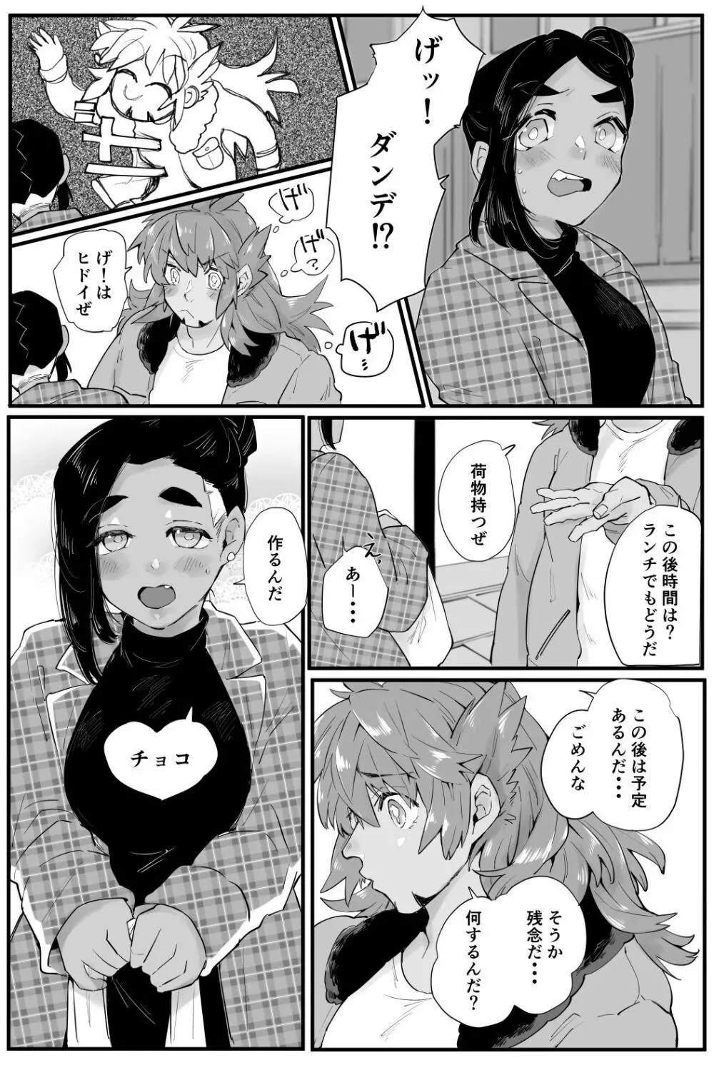 君とかけてチョコと溶きます Page.3