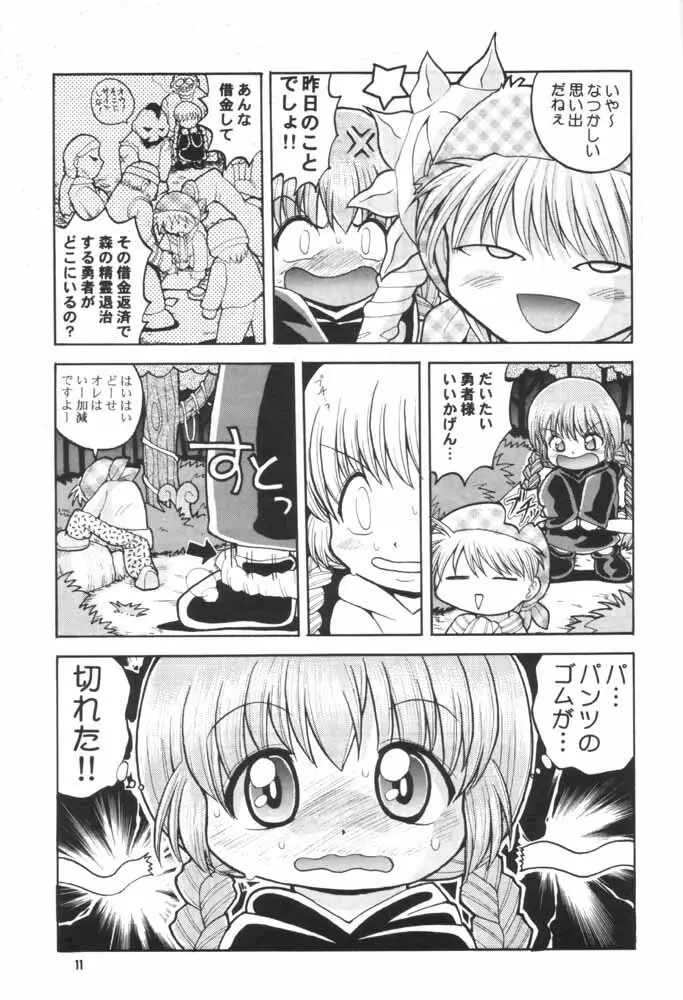 ラブラブ伝説魔方陣ぐるぐる Page.10