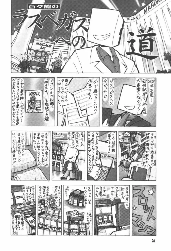 ラブラブ伝説魔方陣ぐるぐる Page.24