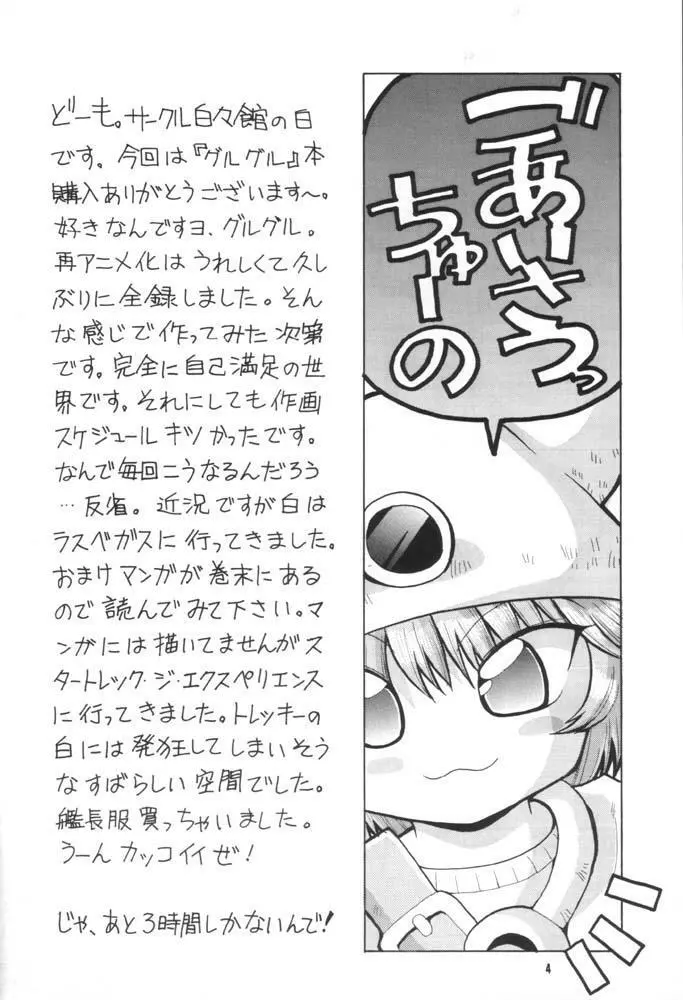 ラブラブ伝説魔方陣ぐるぐる Page.3