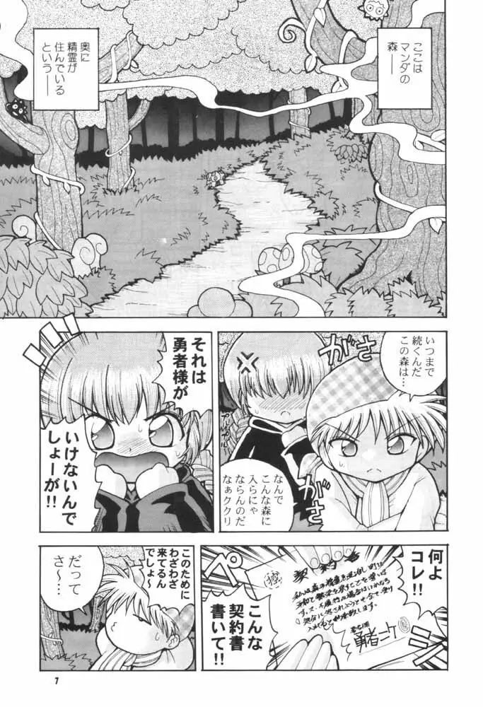 ラブラブ伝説魔方陣ぐるぐる Page.6